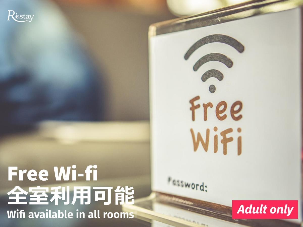 Restay Frontier (Adults Only) Tokyo Exterior photo