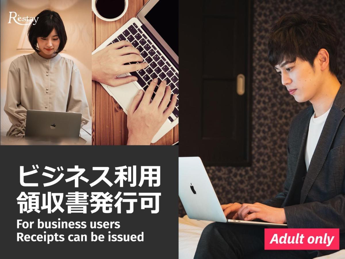 Restay Frontier (Adults Only) Tokyo Exterior photo